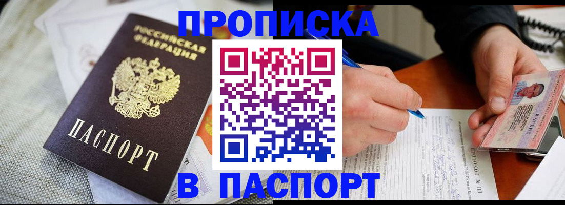временная прописка в Лисках